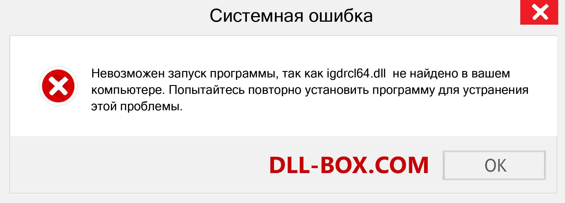 Файл igdrcl64.dll отсутствует ?. Скачать для Windows 7, 8, 10 - Исправить igdrcl64 dll Missing Error в Windows, фотографии, изображения